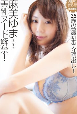 Yuma Asami 麻美ゆま, Shukan Taishu 2023.03.06 (週刊大衆 2023年3月6日号)