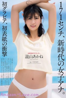 Akane Takiyama 瀧山あかね, Weekly Playboy 2023 No.23 (週刊プレイボーイ 2023年23号)