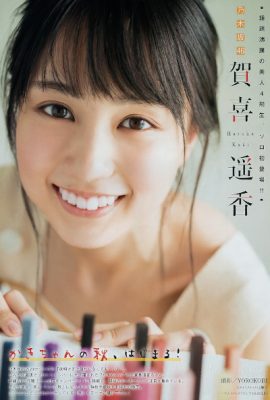 Haruka Kaki 賀喜遥香, Young Magazine 2019 No.41 (ヤングマガジン 2019年41号)