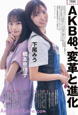 AKB48, ENTAME 2023.11 (月刊エンタメ 2023年11月号)