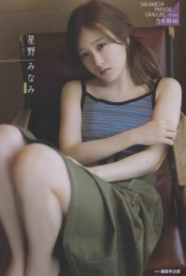 Minami Hoshino 星野みなみ, B.L.T. 2019.11 (ビー エル ティー 2019年11月号)