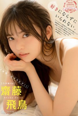 Asuka Saito 齋藤飛鳥, Young Magazine 2021 No.02-03 (ヤングマガジン 2021年2-3号)