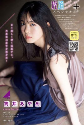 坂道ネクストジェネレーション＋, Young Magazine 2021 No.21 (ヤングマガジン 2021年21号)