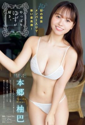 Yuzuha Hongo 本郷柚巴, Young Magazine Gekkan 2022 No.03 (月刊ヤングマガジン 2022年3号)