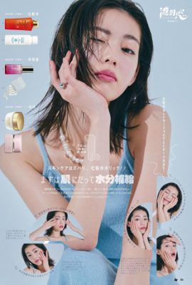 Riho Nakamura 中村里帆, Ray レイ Magazine 2022.05