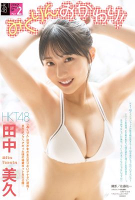 Miku Tanaka 田中美久, Young Magazine 2022 No.28 (ヤングマガジン 2022年28号)