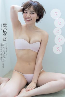 Sayaka Odai 尾台彩香, Weekly Playboy 2022 No.27 (週刊プレイボーイ 2022年27号)