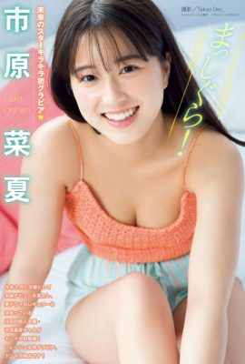 Naka Ichihara 市原菜夏, Young Magazine 2022 No.30 (ヤングマガジン 2022年30号)