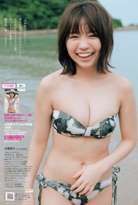 Yuno Ohara 大原優乃, Weekly Playboy 2022 No.33 (週刊プレイボーイ 2022年33号)