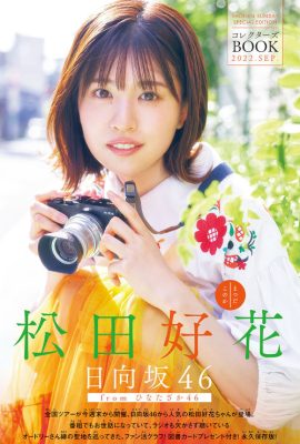 Konoka Matsuda 松田好花, Shonen Sunday 2022 No.41 (週刊少年サンデー 2022年41号)