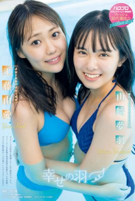 山﨑夢羽 工藤由愛, Young Magazine 2022 No.43 (ヤングマガジン 2022年43号)