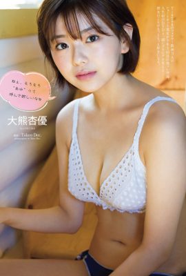 Ayu Okuma 大熊杏優, Weekly Playboy 2022 No.45 (週刊プレイボーイ 2022年45号)