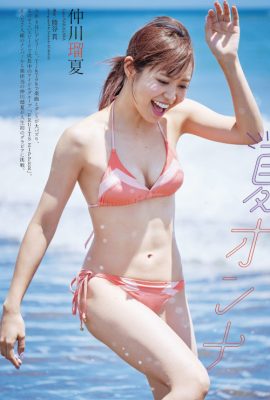 Luna Nakagawa 仲川瑠夏, Weekly Playboy 2022 No.47 (週刊プレイボーイ 2022年47号)