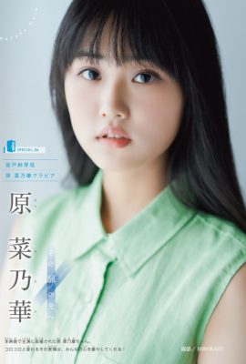 Nanoka Hara 原菜乃華, Shonen Magazine 2022 No.50 (週刊少年マガジン 2022年50号)