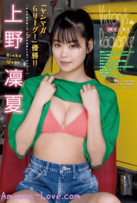 Rinka Ueno 上野凛夏, Young Magazine 2024 No.17 (ヤングマガジン 2024年17号)
