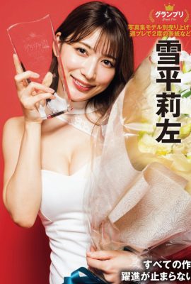 Gravure Japan Award 2022, Weekly Playboy 2022 No.51 (週刊プレイボーイ 2022年51号)