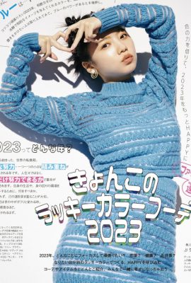 Kyoko Saito 齊藤京子, aR (アール) Magazine 2023.01