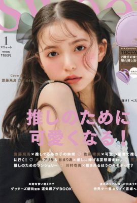 Asuka Saito 齋藤飛鳥, Sweet Magazine 2023.01