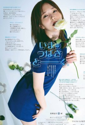 Tsubasa Honda 本田翼, aR (アール) Magazine 2023.02