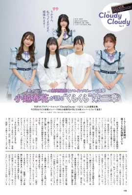AKB48 NMB48 NGT48, ENTAME 2022.03 (月刊エンタメ 2022年3月号)