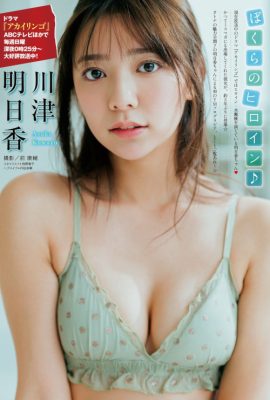 Asuka Kawazu 川津明日香, Young Magazine 2023 No.11 (ヤングマガジン 2023年11号)