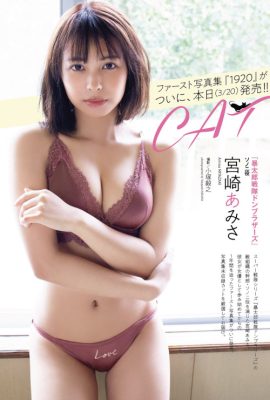 Amisa Miyazaki 宮崎あみさ, Weekly Playboy 2023 No.14 (週刊プレイボーイ 2023年14号)