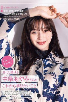 Ayami Nakajo 中条あやみ, 日経ウーマン 2023年5月号