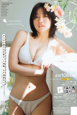 Yuno Ohara 大原優乃, Big Comic Superior 2023 No.11 (ビッグコミックスペリオール 2023年11号)