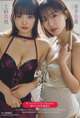 井手美希・上杉真央, Weekly Playboy 2024 No.18 (週刊プレイボーイ 2024年18号)