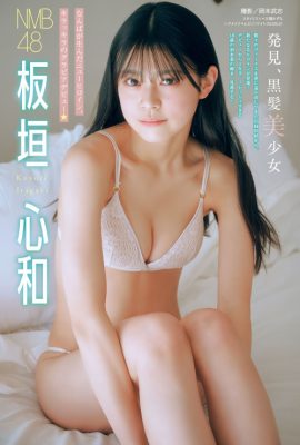 Koyori Itagaki 板垣心和, Young Magazine 2024 No.23 (ヤングマガジン 2024年23号)