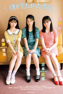 安納蒼衣＆金澤亜美＆吉本此那, Young Jump 2024 No.25 (ヤングジャンプ 2024年25号)