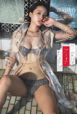 Ayano Sumida 澄田綾乃, Weekly Playboy 2024 No.30-31 (週刊プレイボーイ 2024年30-31号)