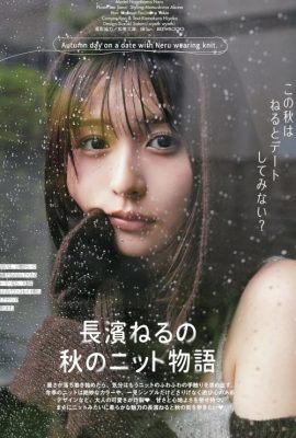 Neru Nagahama 長濱ねる, aR (アール) Magazine 2024.10