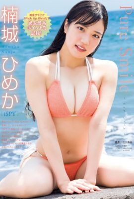 Himeka Nanjo 楠城ひめか, Young Magazine 2024 No.45 (ヤングマガジン 2024年45号)