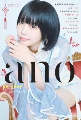 ANO あの, Shonen Sunday 2024 No.47 (週刊少年サンデー 2024年47号)