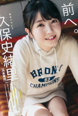 若月佑美・久保史緒里, Young Jump 2017 No.48 (ヤングジャンプ 2017年48号)