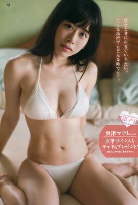 本田翼・奥津マリリ・はるかぜ, Young Gangan 2017 No.23 (ヤングガンガン 2017年23号)