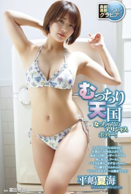 美熟女 極上 モデルの ボディー, グラビア切り抜き週刊実話 11月号