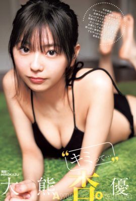 大熊杏優・今井春花, Young Jump 2025 No.09 (ヤングジャンプ 2025年9号)