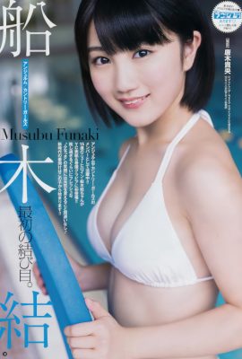 Funaki Musubu 船木結, Young Champion 2017 No.24 (ヤングチャンピオン 2017年24号)