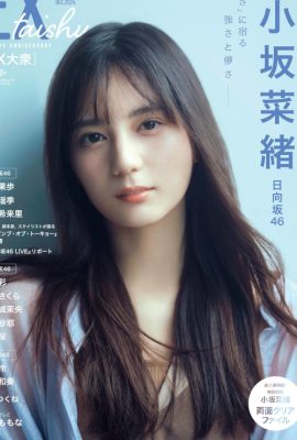 Nao Kosaka 小坂菜緒, Ex-Taishu 2024.12 (EX大衆 2024年12月号)