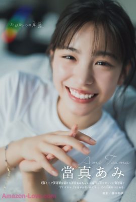 Ami Touma 當真あみ, Shonen Magazine 2025 No.33 (週刊少年マガジン 2025年33号)