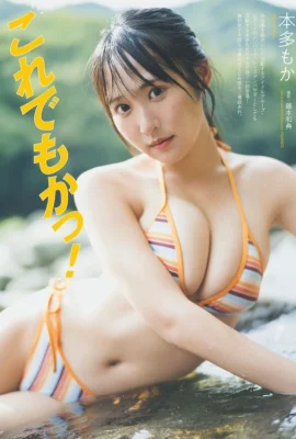 Moka Honda 本多もか, Weekly Playboy 2025 No.41 (週刊プレイボーイ 2025年41号)