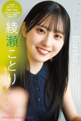 Ayase Kotori 綾瀬ことり, Young Jump 2025 No.26 (ヤングジャンプ 2025年26号)