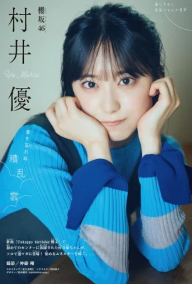 Yu Murai 村井優, Shonen Magazine 2025 No.48 (週刊少年マガジン 2025年48号)