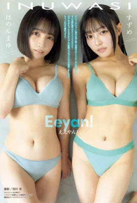 Hanon Mayu はのんまゆ, SUZUME すずめ, Young Magazine 2025 No.50 (ヤングマガジン 2025年50号)