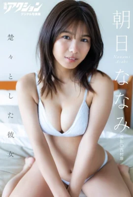 Nanami Asahi 朝日ななみ, 漫画アクションデジタル写真集 「楚々とした彼女」 Set.01