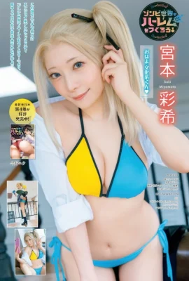 冬のセクシー漫画コラボ!!, Young Magazine 2026 No.01 (ヤングマガジン 2026年1号)