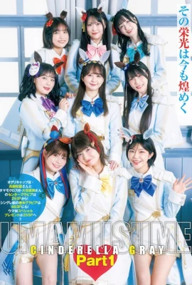 YJ×ウマ娘, Young Jump 2026 No.04-05 (ヤングジャンプ 2026年4-5号)