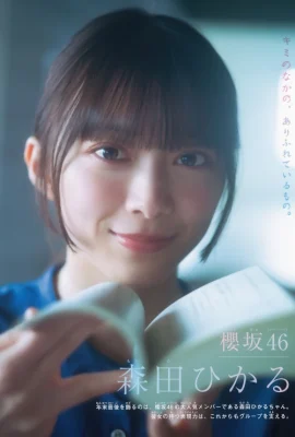 Hikaru Morita 森田ひかる, Shonen Magazine 2026 No.04-05 (週刊少年マガジン 2026年4-5号)